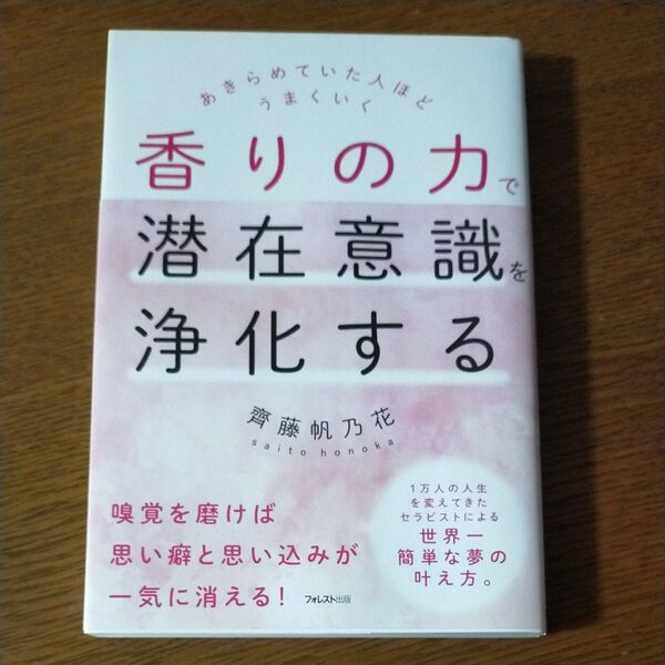 香りの力で潜在意識を浄化する