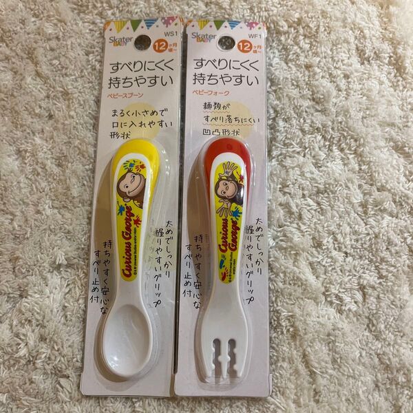 未開封 ベビースプーン・フォーク セット おさるのジョージ 食洗機対応 スプーン フォーク カトラリー
