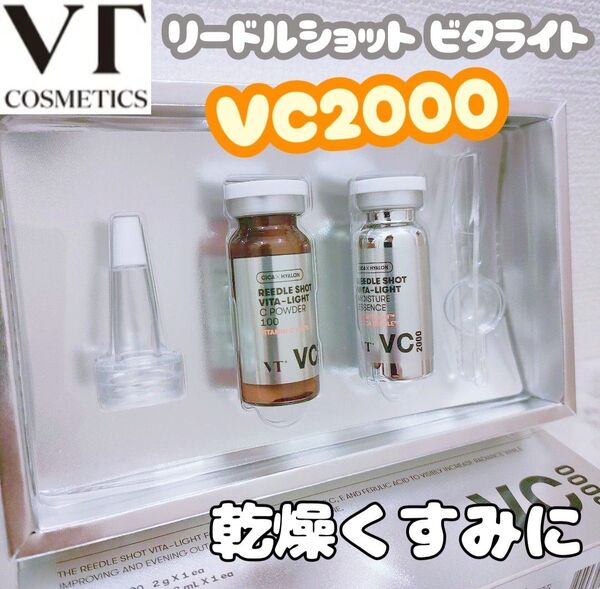 【新品未使用】VT リードルショット ビタライト VC2000