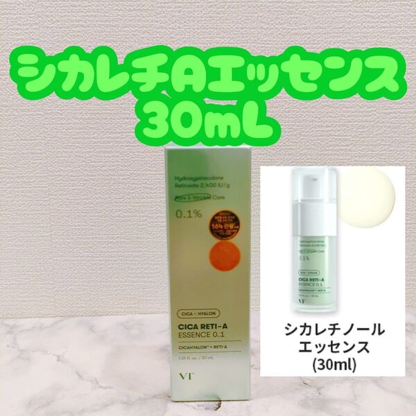 【新品未使用】VT シカレチA エッセンス (30mL)
