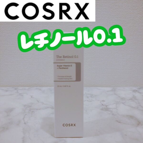 \新品未使用/COSRX ザ・レチノール0.1クリーム 20mL