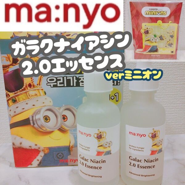 manyo ガラクナイアシン2.0エッセンス ミニオン 50mL×2
