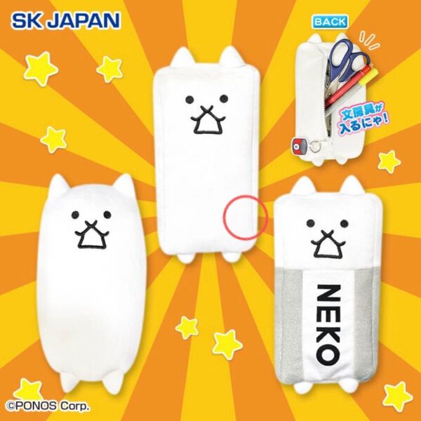 にゃんこ大戦争 チャーム付きぬいぐるみ ペンポーチ ネコカベ