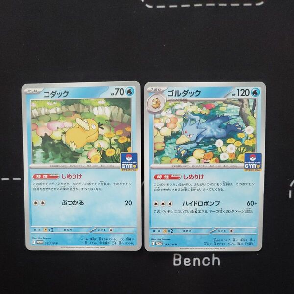 ポケモンカードプロモパック コダック&ゴルダック 2枚セット