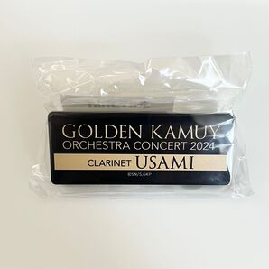 ゴールデンカムイ 宇佐美時重 オーケストラ'24 お名前アクリルクリップ