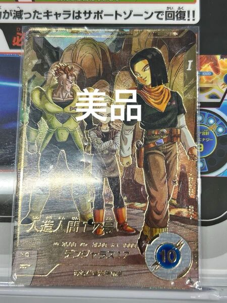 ドラゴンボールスーパーダイバーズ sdv4-026人造人間17号パラレル