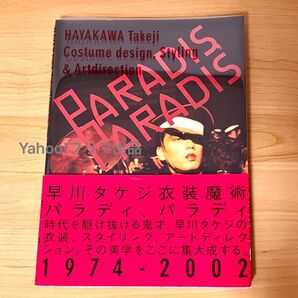 【帯付き】早川タケジ PARADIS,PARADIS/沢田研二 他