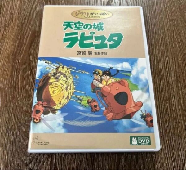 天空の城ラピュタ DVD 宮崎駿 スタジオジブリ 2枚組
