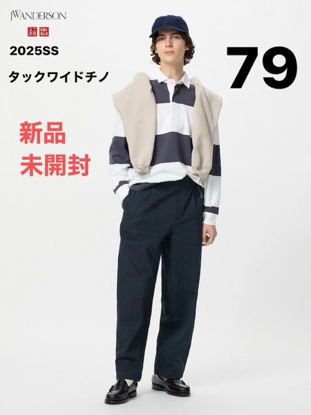 【新品・未開封】UNIQLO/ユニクロ JW アンダーソン タックワイドチノ ネイビー 79インチ