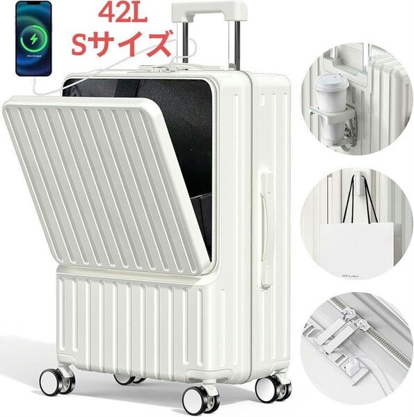 出張に最適!スーツケース キャリーケース ホワイト 42L TSAロック式 超軽量 旅行 フロントオープン USB充電ポート付