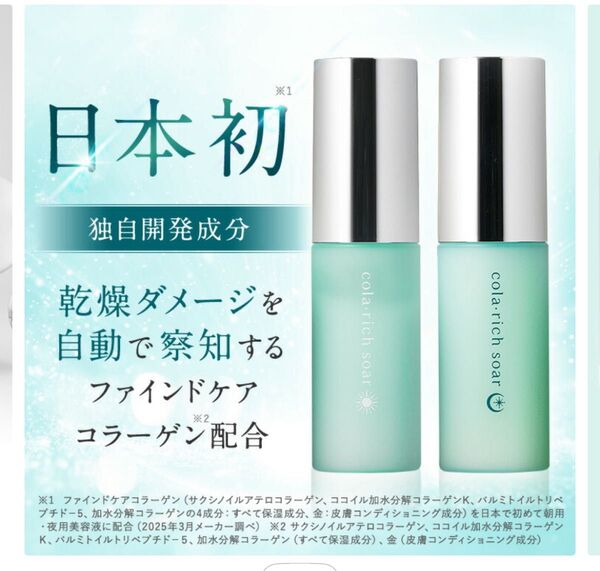 新品未開封キューサイ コラリッチソア ダーマベースセラム ナイト夜用美容液 28ml