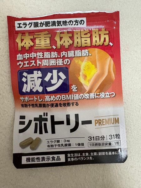新品 ONE&STORY シボトリーPREMIUM 機能性表示食品 1袋31粒入(31日分)