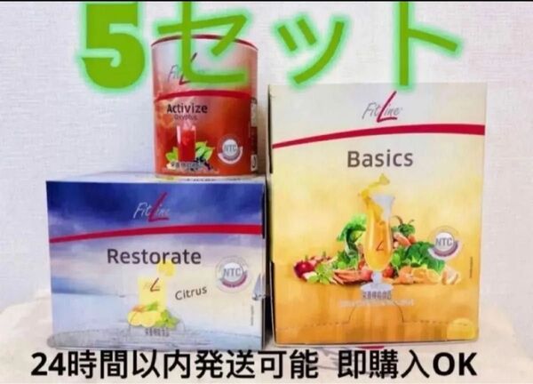 PM FitLine フィットライン ベーシックス 3点セット 5組
