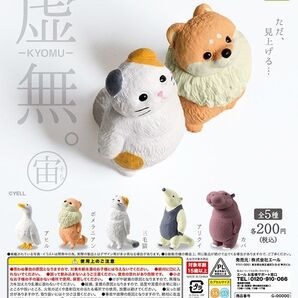 ガチャ 虚無。-宙(そら)全5種セット