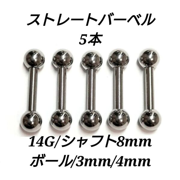 ラブレットスタッド 14G 8mm 5本 軟骨ピアス ボディピアス 男女兼用 ストレートバーベル ボディピアス