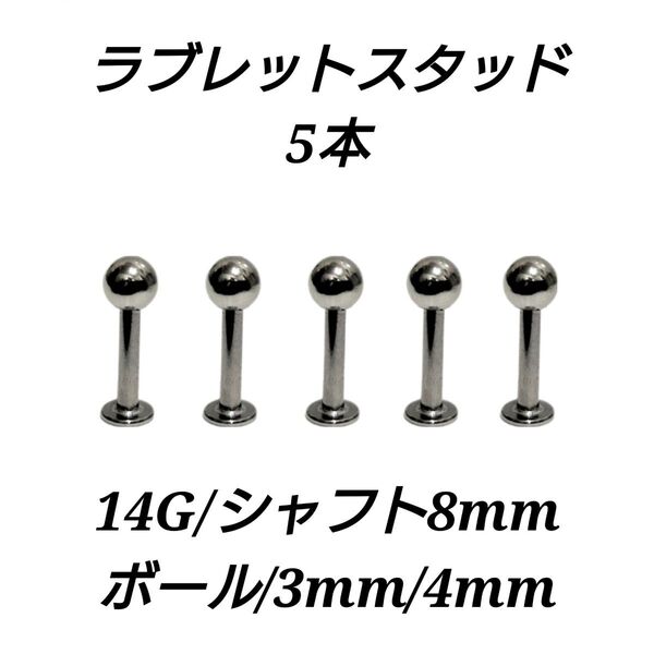 ラブレットスタッド 14G 8mm 5本 軟骨ピアス ボディピアス 男女兼用 ストレートバーベル
