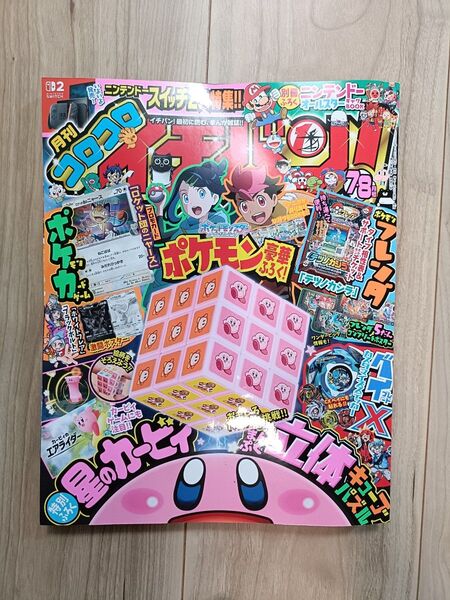 【未読品】コロコロイチバン 2025年 7・8月号★ 付録無し
