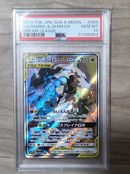 ポケモンカード レシラム&ゼクロムGX SR SA PSA10 GEM MT ドリームリーグ