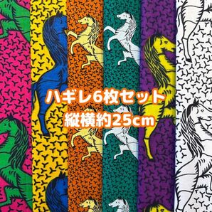 アフリカ布 ハギレ カットクロス 生地 6枚セット エスニック アフリカンプリント ケンテ アフリカンバティック