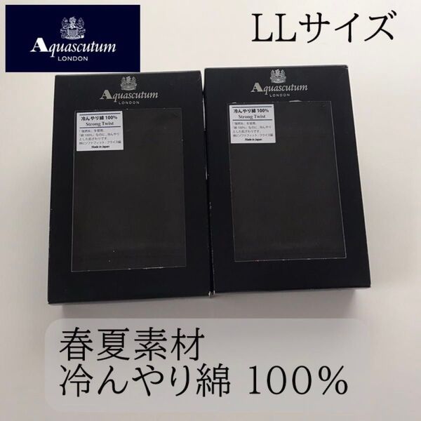 春夏素材 定価3850円 LLサイズ〈Aquascutum〉アクアスキュータム トランクス 黒 冷んやり綿100% 綿100%