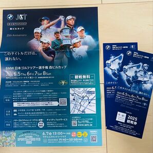 BMW/日本ゴルフツアー選手権/2025森ビルカップ/観戦1日券/2枚