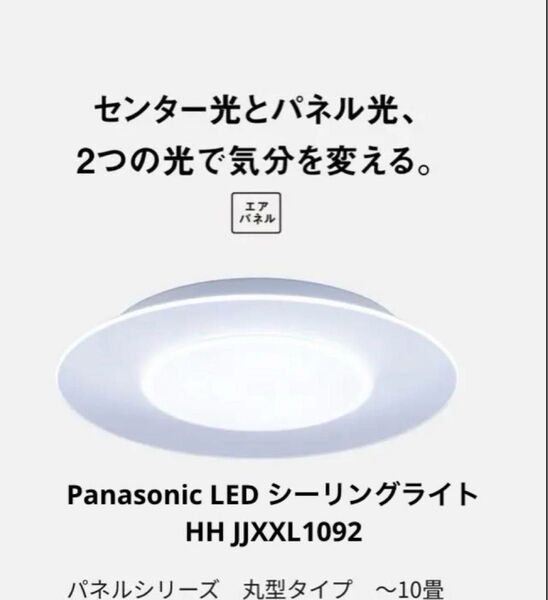 ★新品【Panasonic】 パナソニック丸型シーリングライト ~10畳