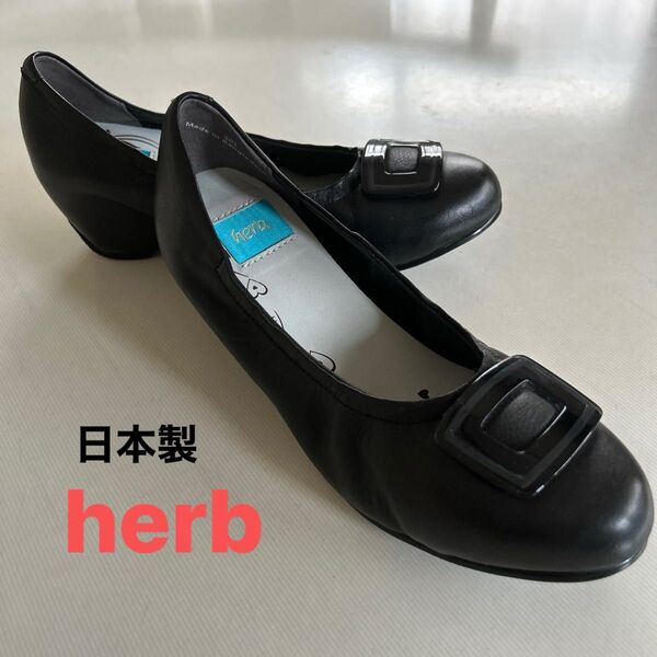 新品★日本製★【herb】ハーブ レザー インヒール パンプス 黒24cm