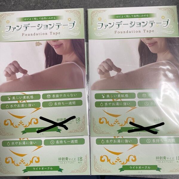 ファンデーションテープ