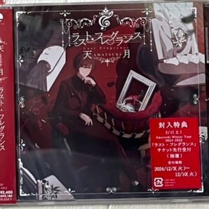 天月-あまつき-/『ラスト・フレグランス』 通常盤 CD