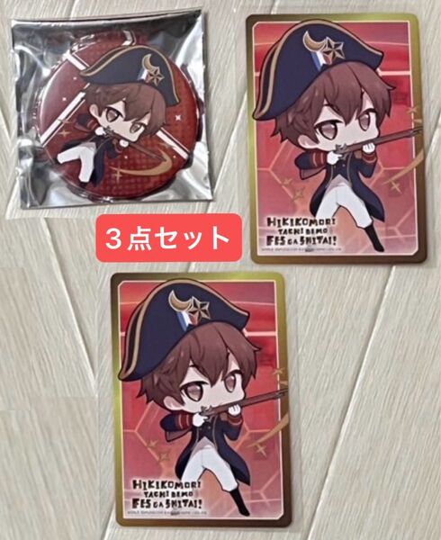 天月-あまつき- 缶バッジ ひきフェス チップス カード トレカ 3点セット