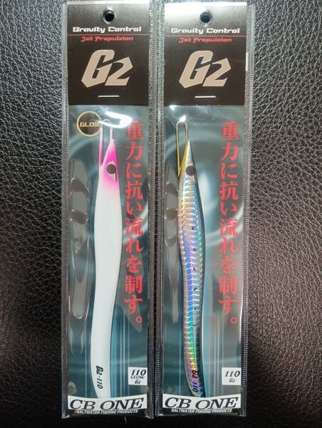 ★CB ONE★ G2 110g ソリッドグロー他♪新品2本組 ヒラマサ青物に!