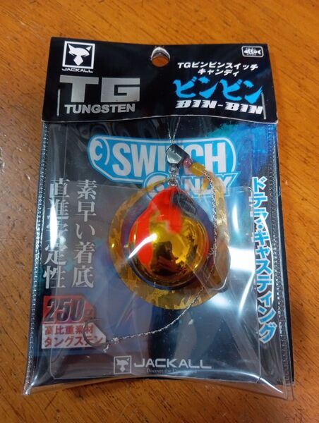 ★ジャッカル★ 新作TG ビンビンスイッチ キャンディ 250g新品① ドテラ対応!人気色♪