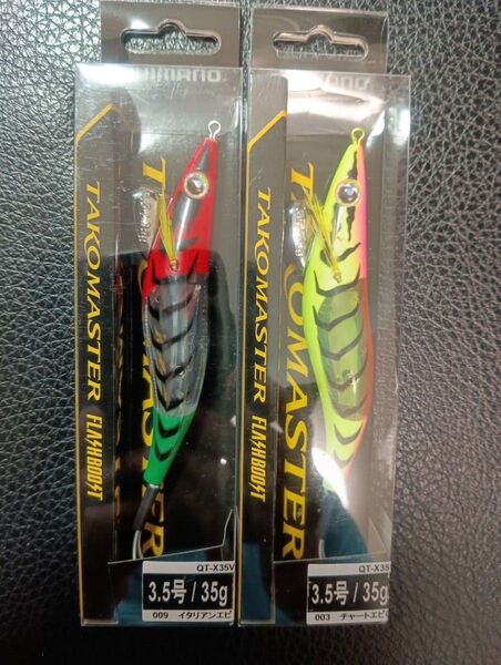 ★シマノ★タコマスター新品2本組② フラッシュブースト搭載!