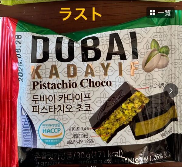韓国ドバイチョコレート