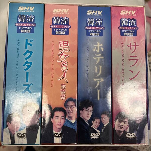 韓国ドラマDVD 4本セット ドクターズ 男女6人恋物語 ホテリアー サラン