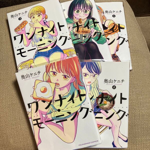 ワンナイト・モーニング1〜5巻 (コミック 513 YKコミックス) 奥山ケニチ/著