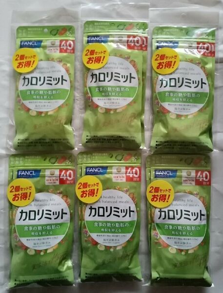 新品 未開封 ファンケル カロリミット 40回分 が 12袋 FANCL