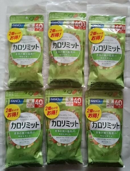 新品 未開封 ファンケル カロリミット 40回分 が 12袋 FANCL