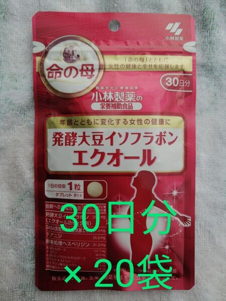 新品 未開封 小林製薬 エクオール 30日分 が 20袋 大豆イソフラボン