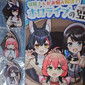 妖精さんがお悩み解決!!ホロライブの壺 / もろたで工藤 / 北の名探偵 アクスタセット C105 同人 コミケ イラスト