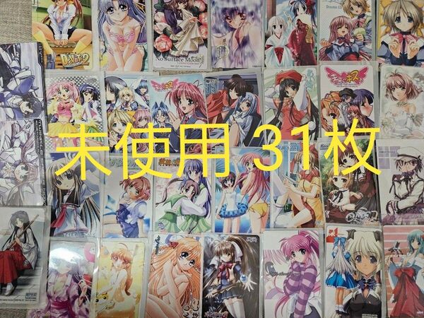 未使用 31枚 美少女ゲーム テレホンカード テレカ まとめ アニメ ゲーム パソコンソフト パソコンゲーム