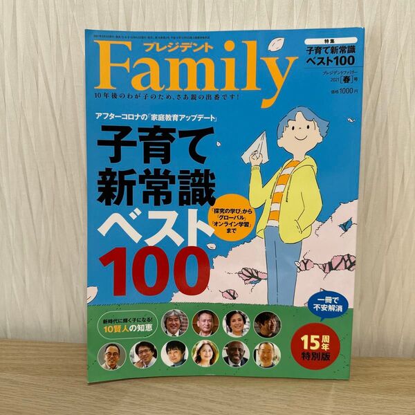 プレジデントFamily 2021年4月号 (プレジデント社)