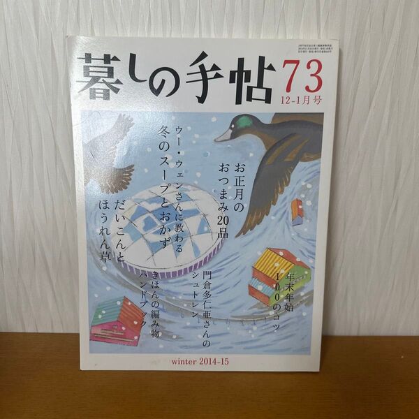 暮しの手帖73 2014年12月号
