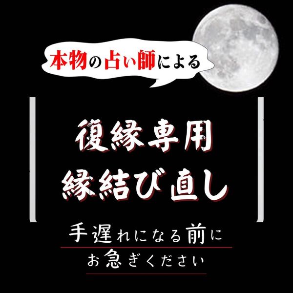 【縁結び恋愛運アップ】復縁強力効果あり潜在意識書き換えブロック解除片想いや不倫