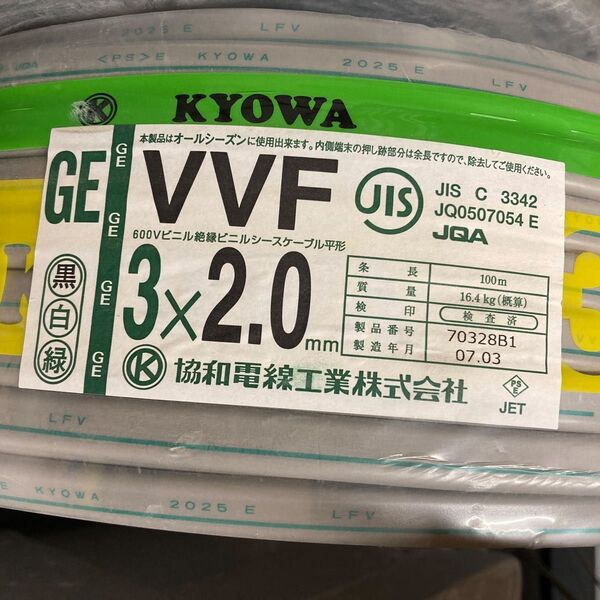 VVFケーブル 黒白緑 3×2.0 100m 協和電線