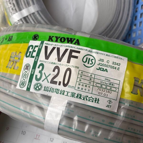 VVFケーブル 黒白緑 3×2.0 100m 協和電線