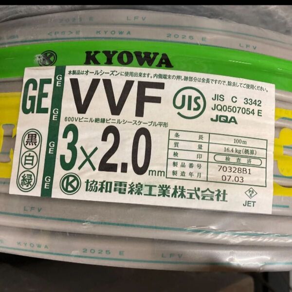 VVFケーブル 黒白緑 3×2.0 100m 協和電線