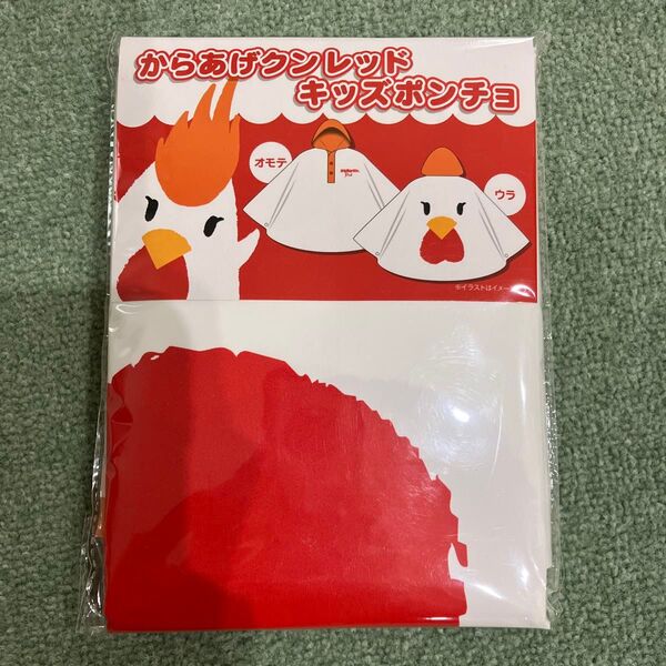 レインコート カッパ キッズ からあげクン キッズポンチョ