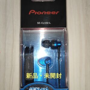 新品・未開封 パイオニア イヤホン カナル型 ブルー SE-CL532-L