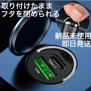 ①シガーソケットからはみ出さない カーチャージャー 急速充電 最小ミニ プルリング USB Type-A Type-C